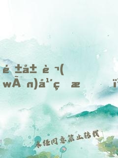 隱居萬(wàn)年的我，被向往曝光了
